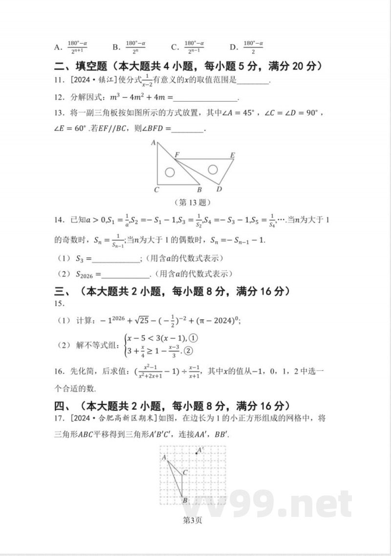 七年级数学下册 第二学期 期末测试卷（沪科版 ）