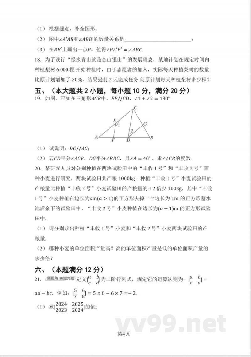 七年级数学下册 第二学期 期末测试卷（沪科版 ）