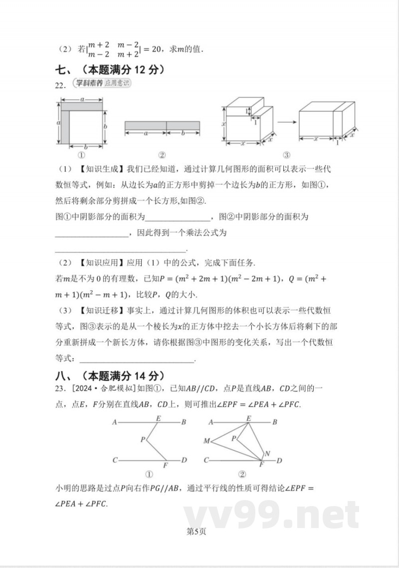 七年级数学下册 第二学期 期末测试卷（沪科版 ）