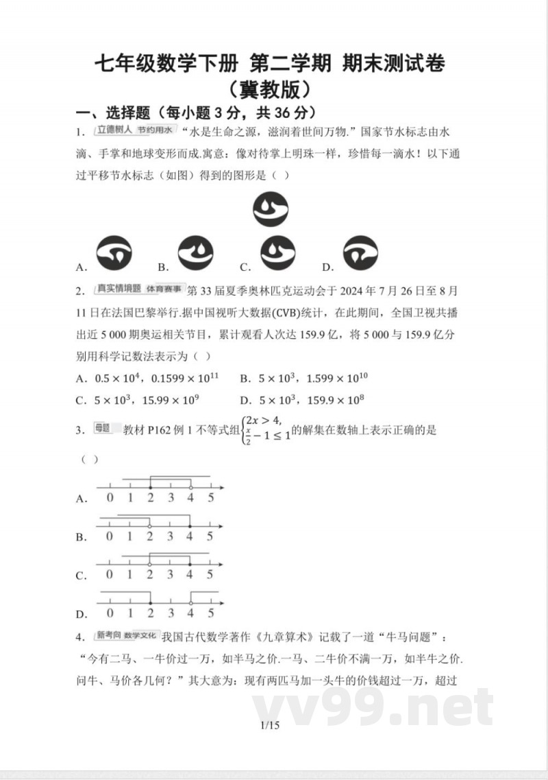 七年级数学下册 第二学期 期末测试卷（冀教版）