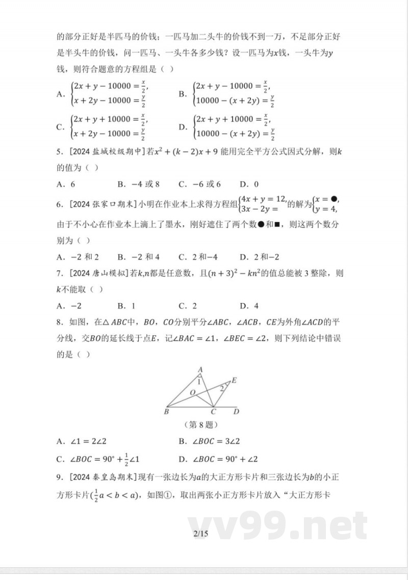 七年级数学下册 第二学期 期末测试卷（冀教版）