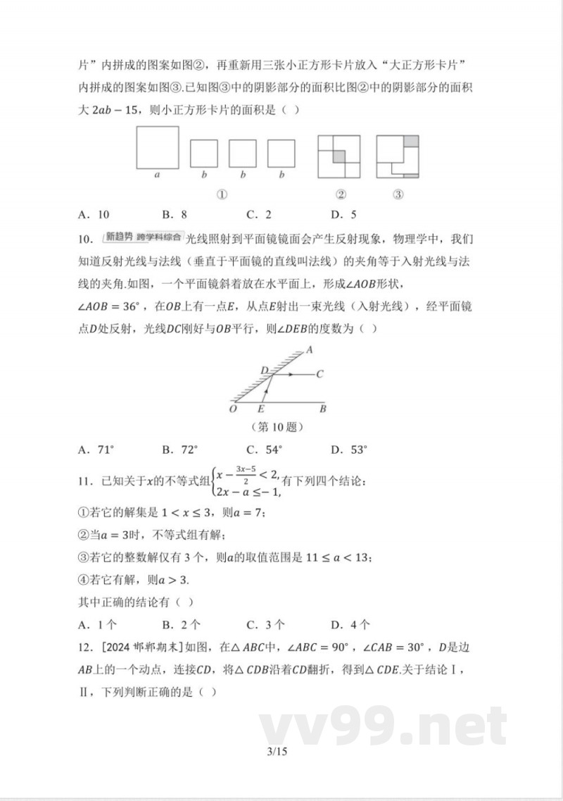 七年级数学下册 第二学期 期末测试卷（冀教版）