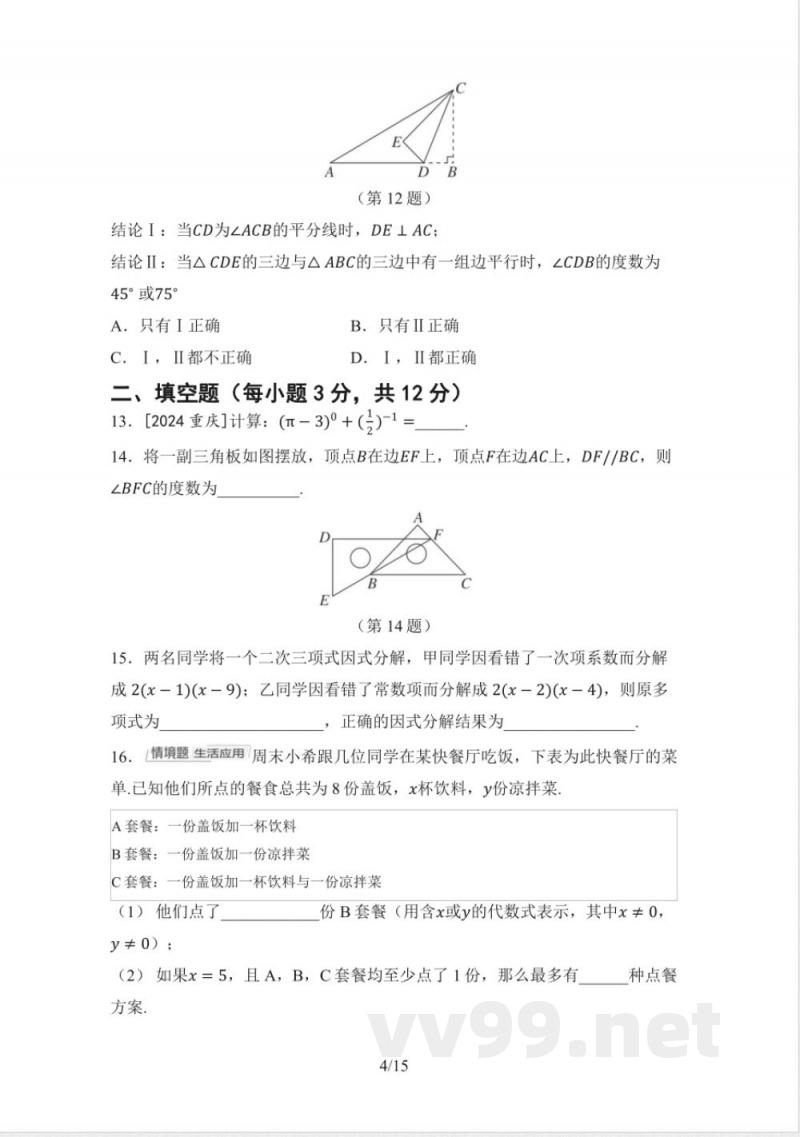 七年级数学下册 第二学期 期末测试卷（冀教版）