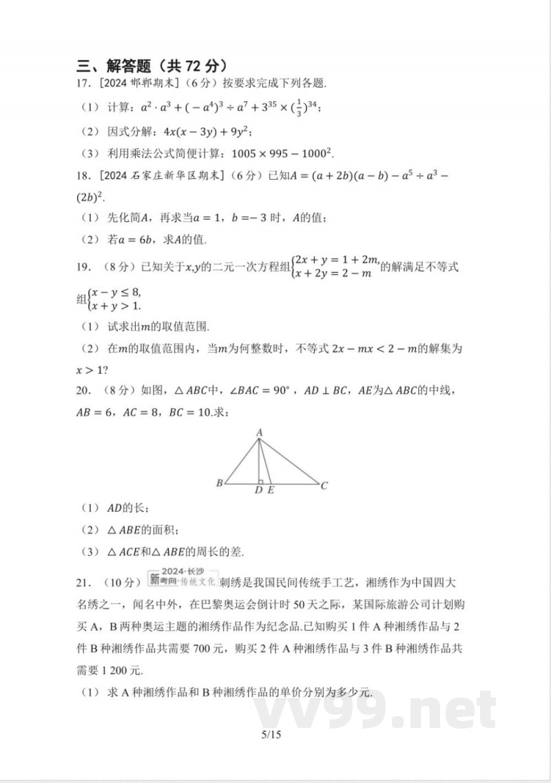 七年级数学下册 第二学期 期末测试卷（冀教版）