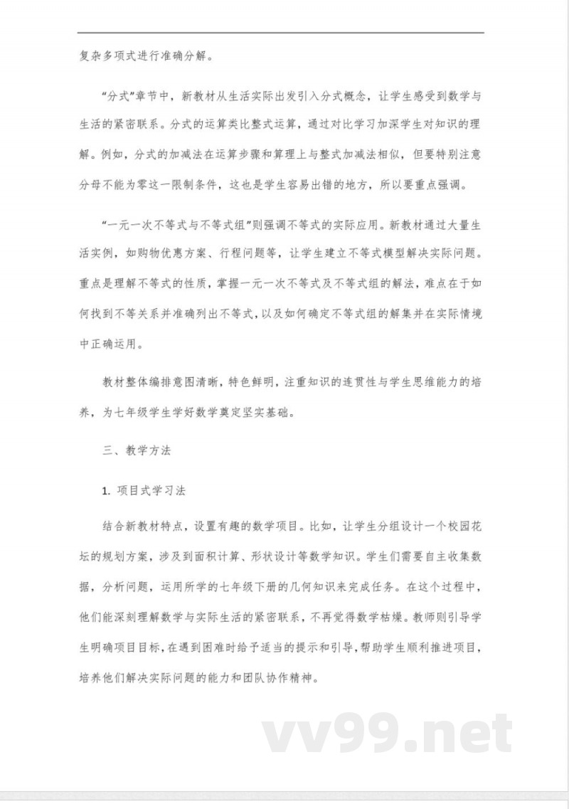 2025年沪教版数学七年级下册新教材