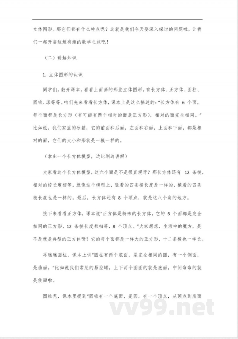 2025年沪教版数学七年级下册新教材