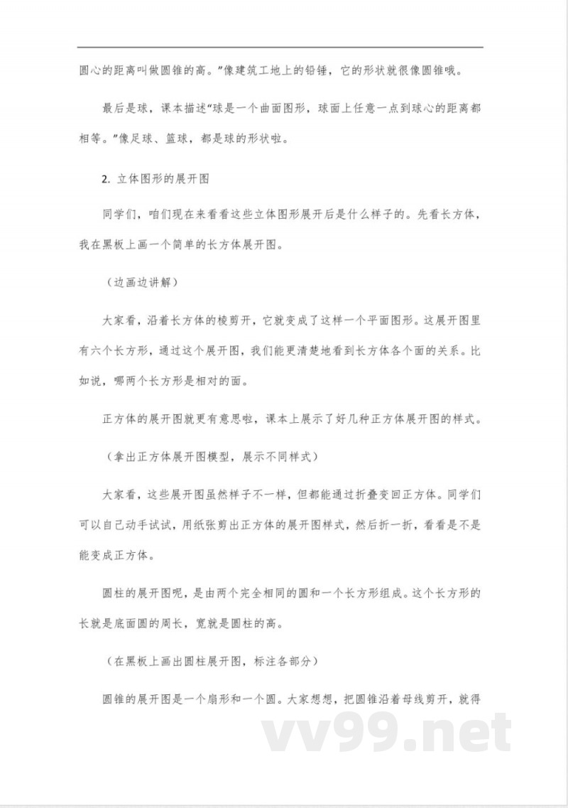 2025年沪教版数学七年级下册新教材