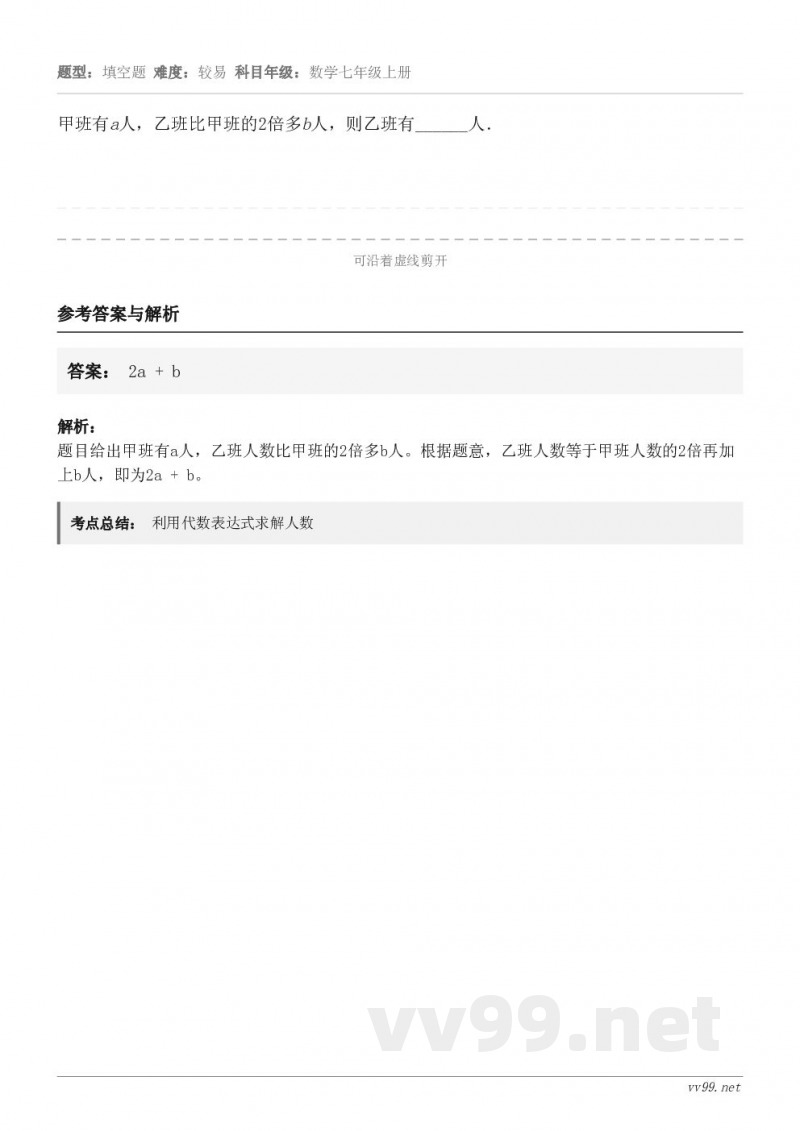 甲班有a人，乙班比甲班的2倍多b人，则乙班有______人．