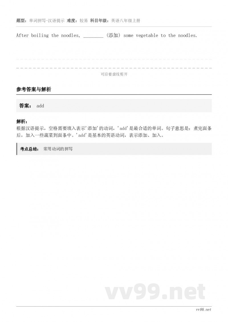 After boiling the noodles, ________ (添加) some vegetable...