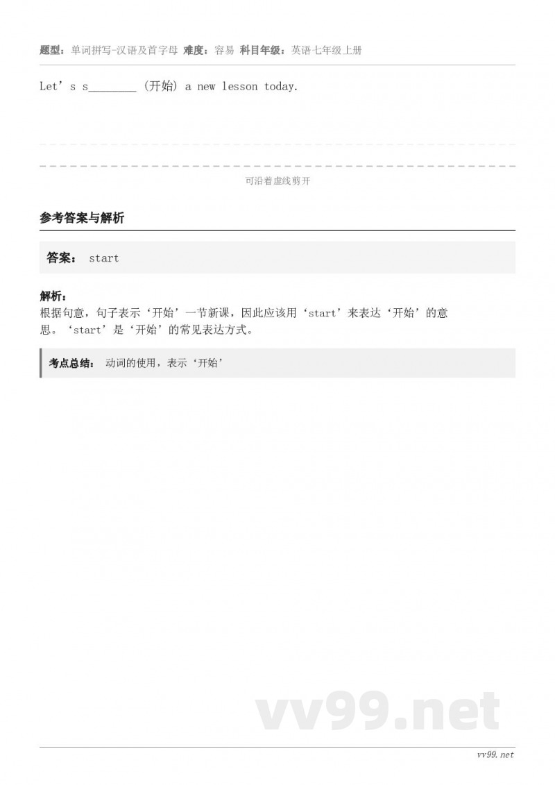 Let’s s________ (开始) a new lesson today.