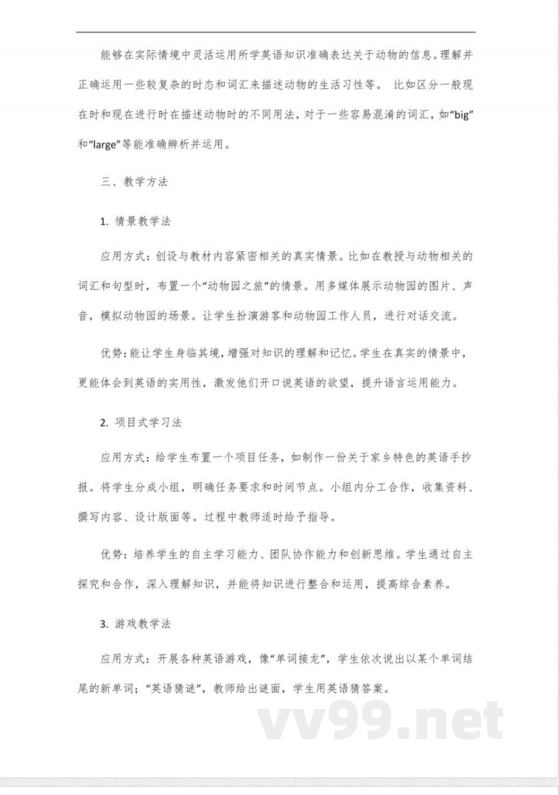 科普版英语六年级下册教师教学用书