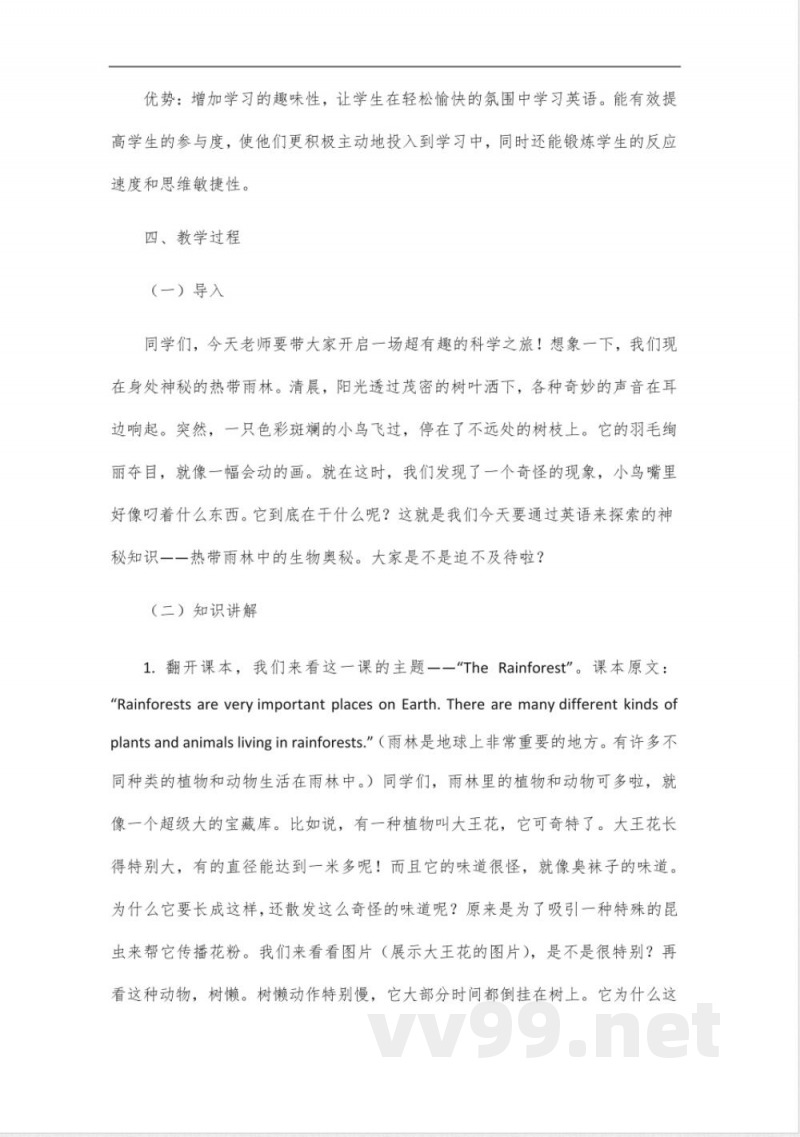科普版英语六年级下册教师教学用书