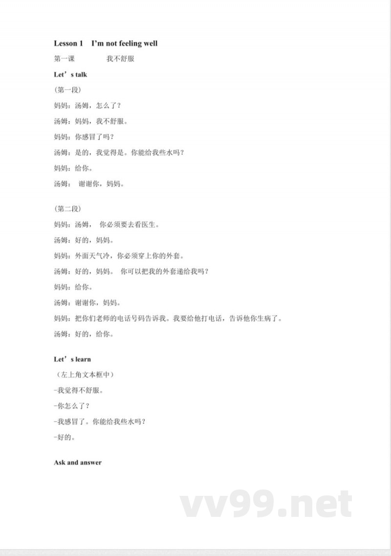 科普版小学英语-六年级下册课文翻译