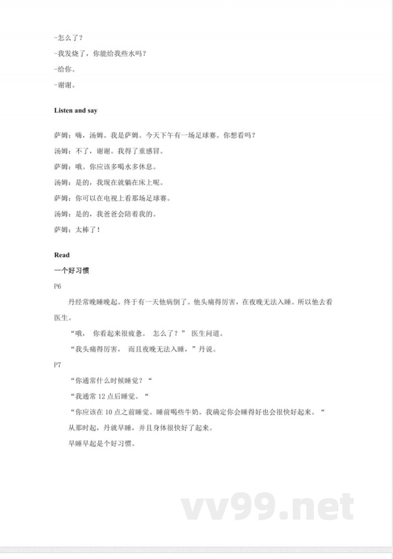 科普版小学英语-六年级下册课文翻译