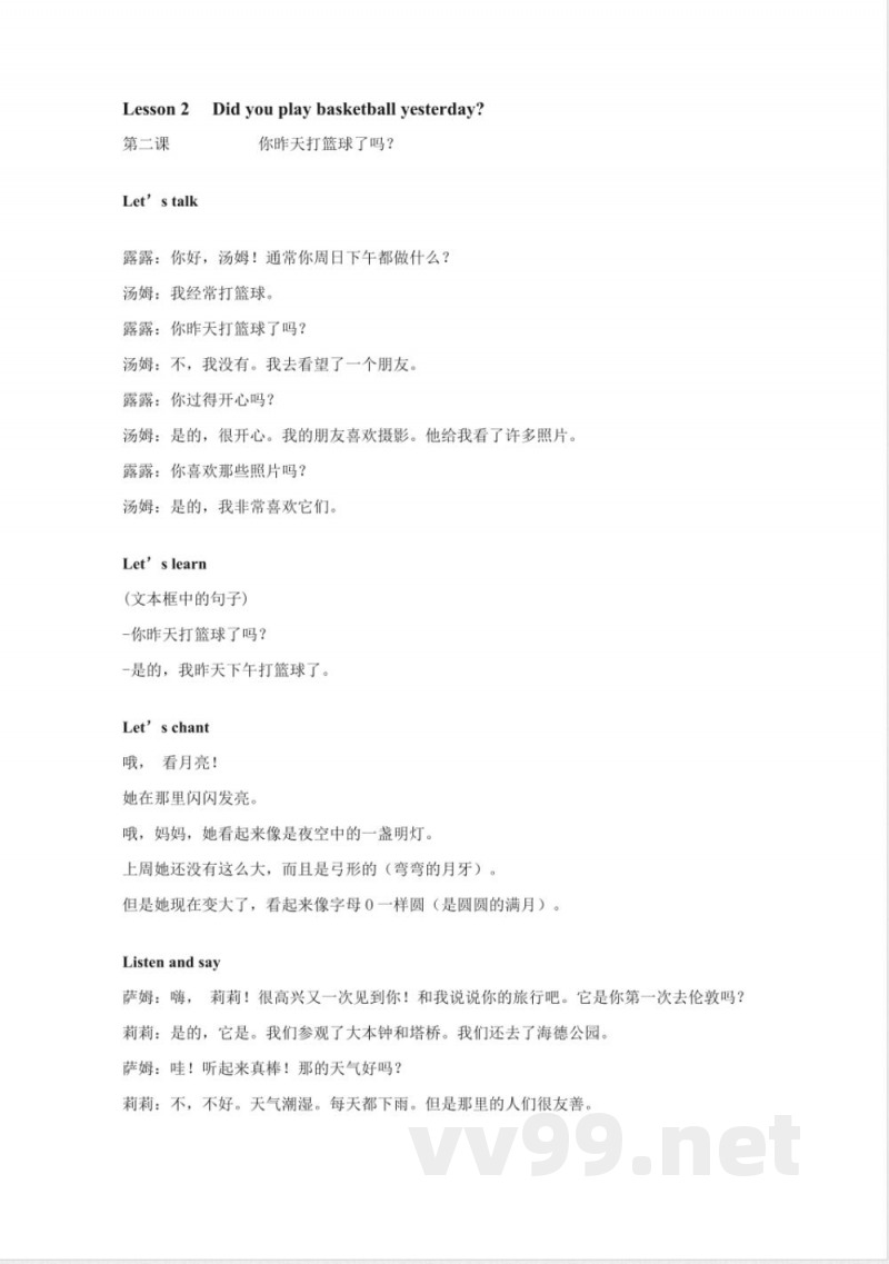 科普版小学英语-六年级下册课文翻译