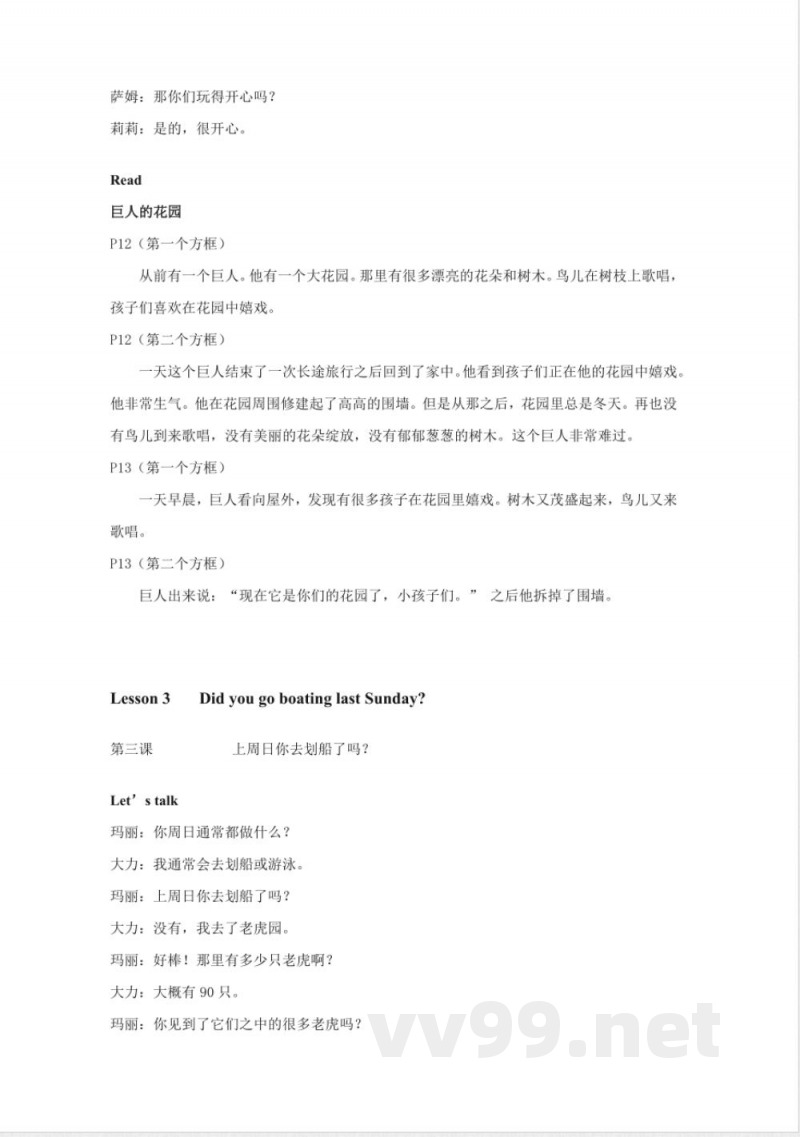 科普版小学英语-六年级下册课文翻译