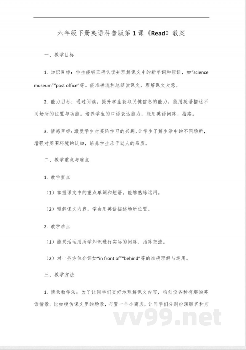 六年级下册英语科普版第1课read