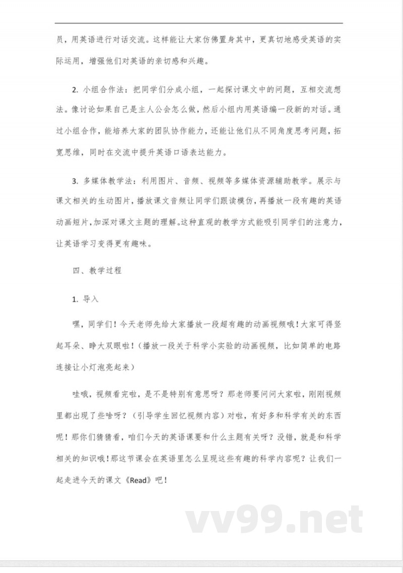 六年级下册英语科普版第1课read