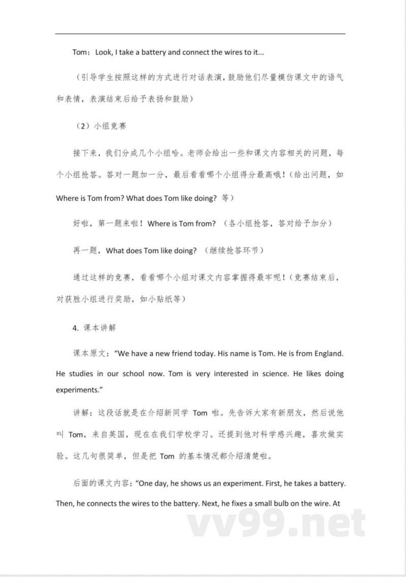 六年级下册英语科普版第1课read