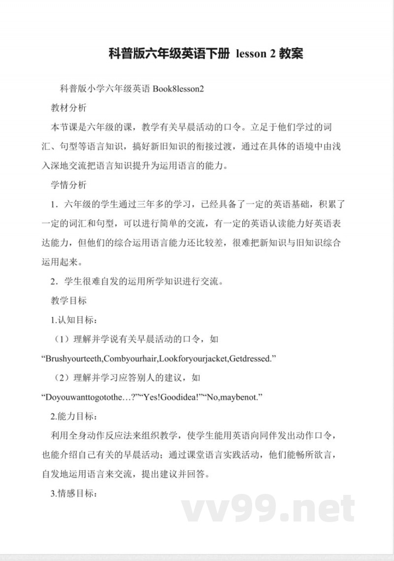 科普版六年级英语下册-lesson-2教案
