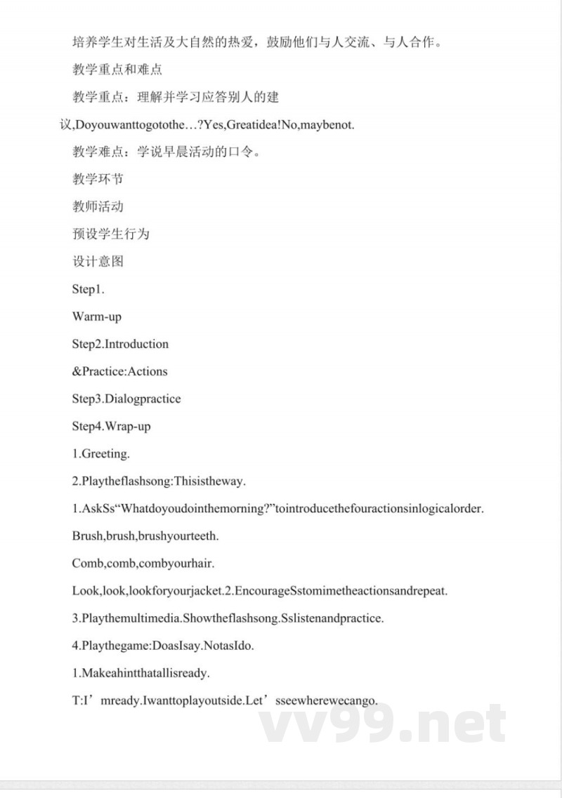 科普版六年级英语下册-lesson-2教案