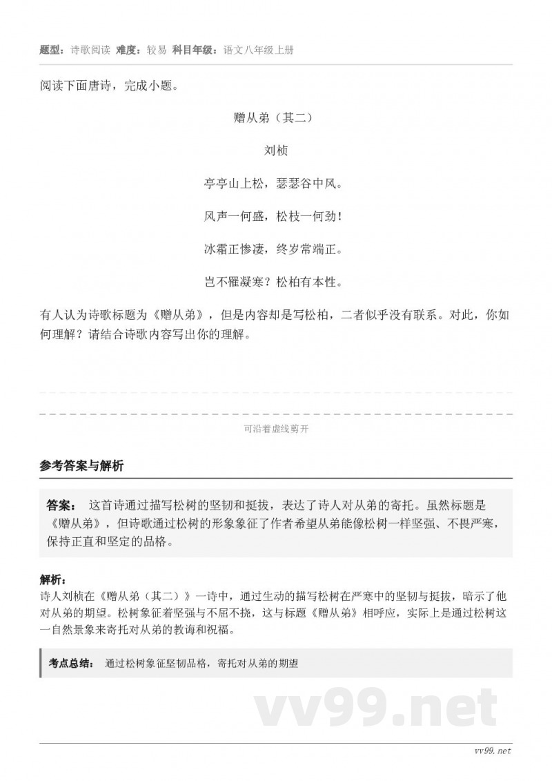 阅读下面唐诗，完成小题。赠从弟（其二） 刘桢 亭亭山上松，瑟瑟谷中风。 风声一何盛，松枝一何劲！ 冰霜正惨凄，...