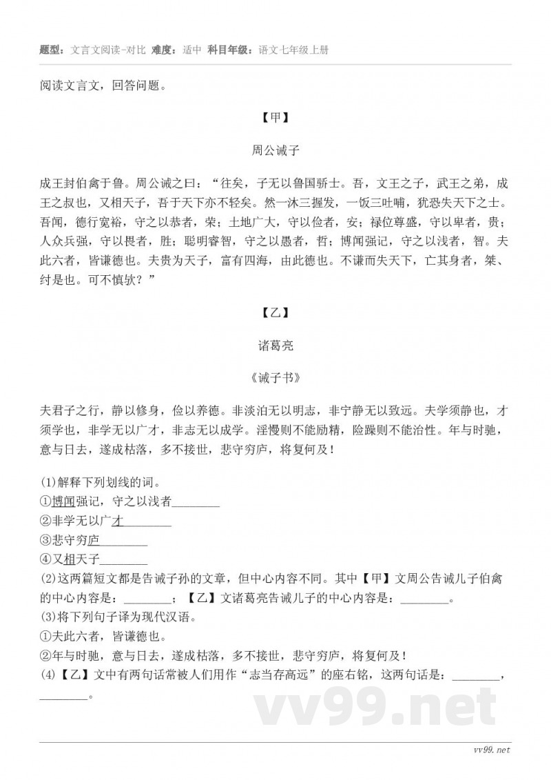 阅读文言文,回答问题。【甲】 周公诫子 成王封伯禽于鲁。周公诫之曰:“往矣,子无以鲁国骄士。吾,文王之子,武王... 阅读文言文,回答问题。【甲】 周公诫子 成王封伯禽于鲁。周公诫之曰:“往矣,子无以鲁国骄士。吾,文王之子,武王...