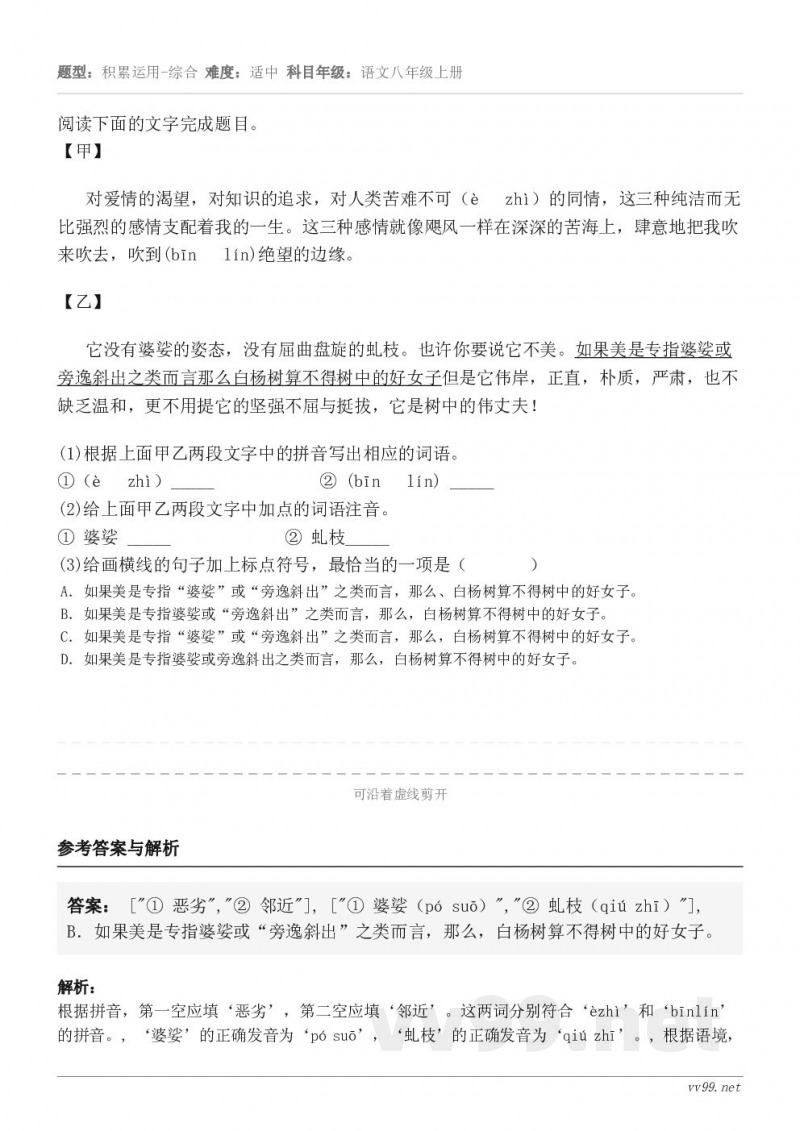 阅读下面的文字完成题目。【甲】对爱情的渴望,对知识的追求,对人类苦难不可(è zhì)的同情,这三种纯洁而... 阅读下面的文字完成题目。【甲】对爱情的渴望,对知识的追求,对人类苦难不可(è zhì)的同情,这三种纯洁而...