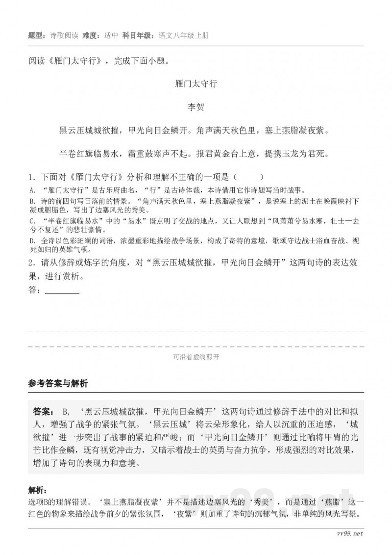 阅读《雁门太守行》，完成下面小题。雁门太守行 李贺 黑云压城城欲摧，甲光向日金鳞开。角声满天秋色里，塞上燕脂凝...