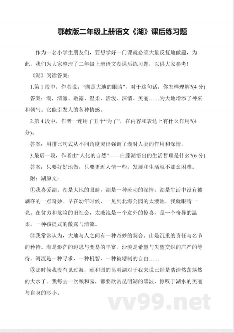 鄂教版二年级上册语文《湖》课后练习题 鄂教版二年级上册语文《湖》课后练习题