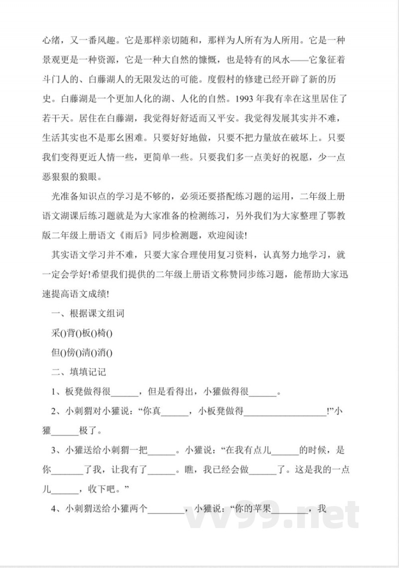 鄂教版二年级上册语文《湖》课后练习题 鄂教版二年级上册语文《湖》课后练习题
