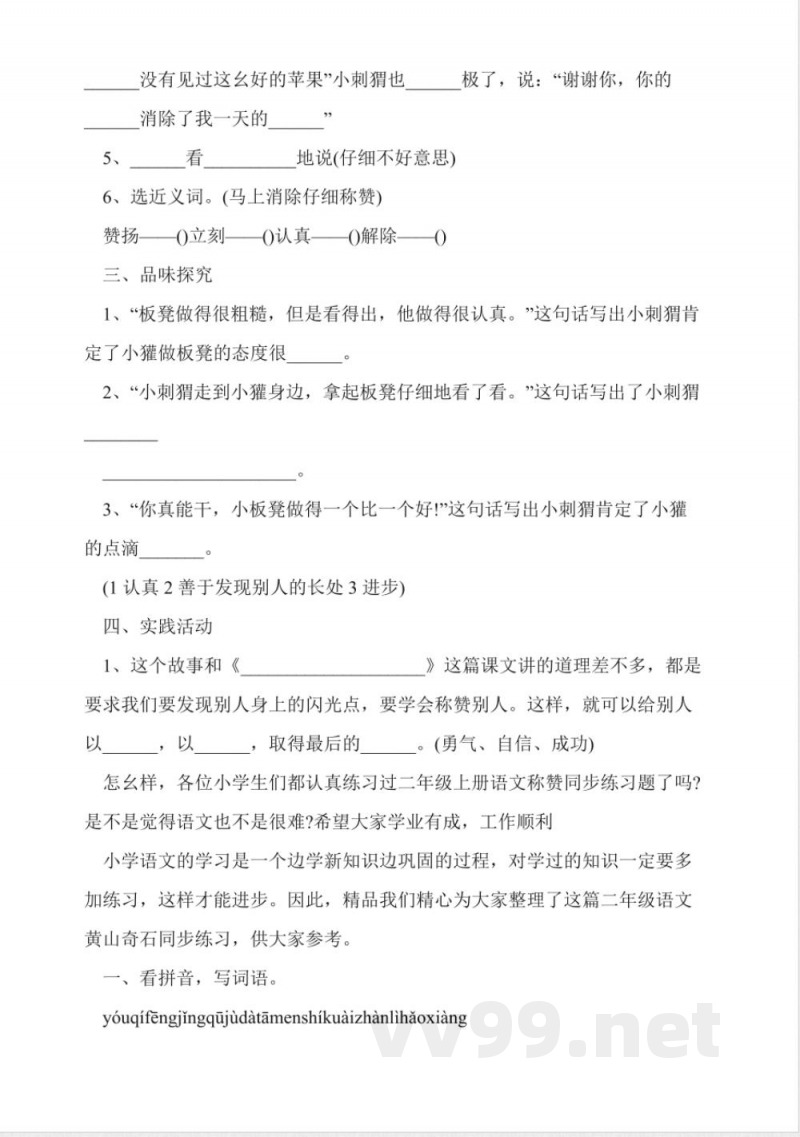 鄂教版二年级上册语文《湖》课后练习题 鄂教版二年级上册语文《湖》课后练习题