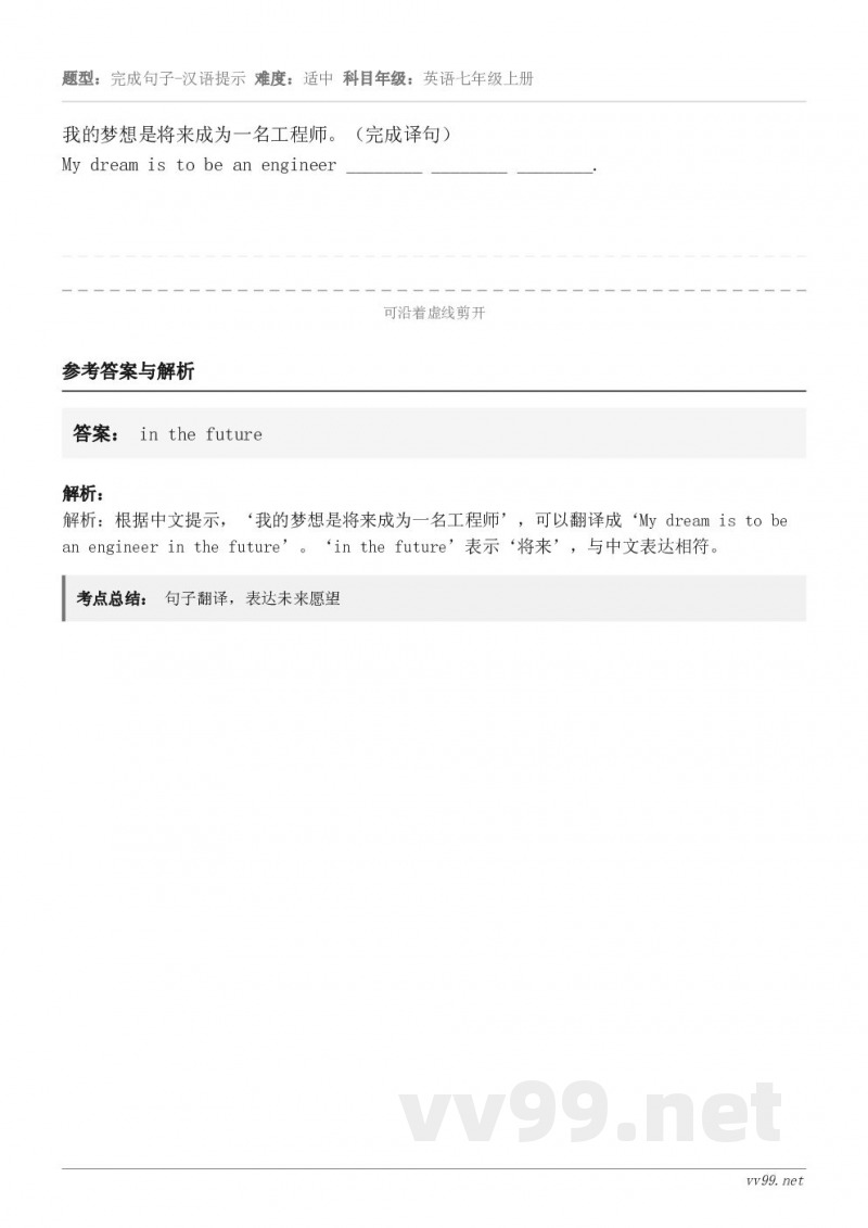 我的梦想是将来成为一名工程师。(完成译句)My dream is to be an engineer ____... 我的梦想是将来成为一名工程师。(完成译句)My dream is to be an engineer ____...