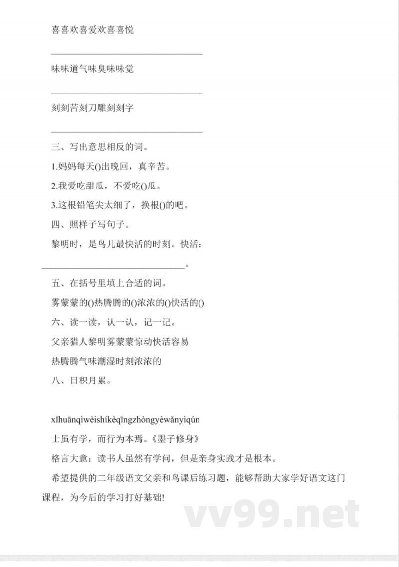 鄂教版二年级语文上黄山奇石同步练习题 鄂教版二年级语文上黄山奇石同步练习题