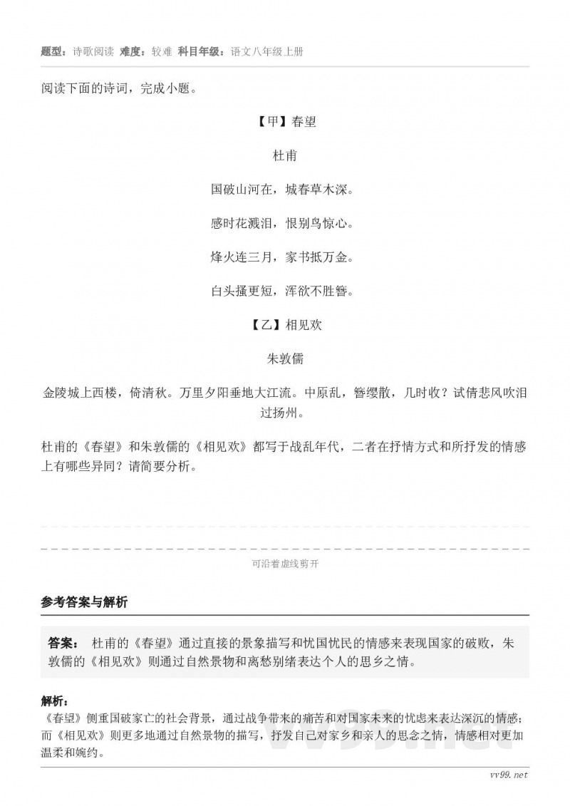 阅读下面的诗词，完成小题。【甲】春望 杜甫 国破山河在，城春草木深。 感时花溅泪，恨别鸟惊心。 烽火连三月，家...