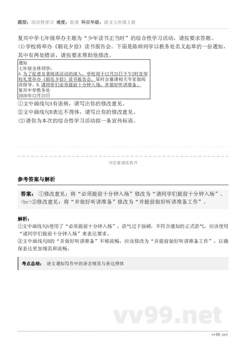 复兴中学七年级举办主题为“少年读书正当时”的综合性学习活动，请按要求答题。(1)学校将举办《朝花夕拾》读书报告...