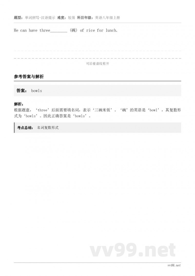 He can have three________ (碗) of rice for lunch.