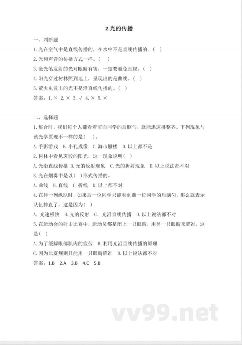 1.2《光的传播》练习 苏教版科学五年级上册