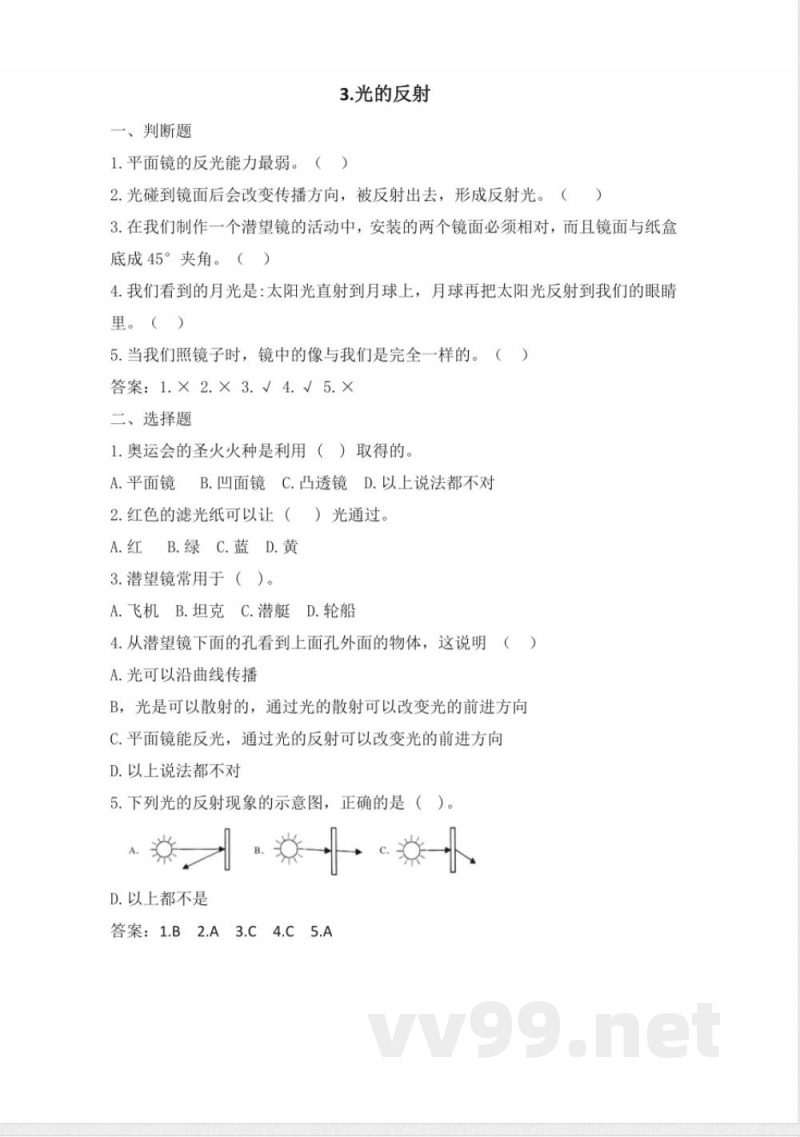 1.3《光的反射》练习 苏教版科学五年级上册