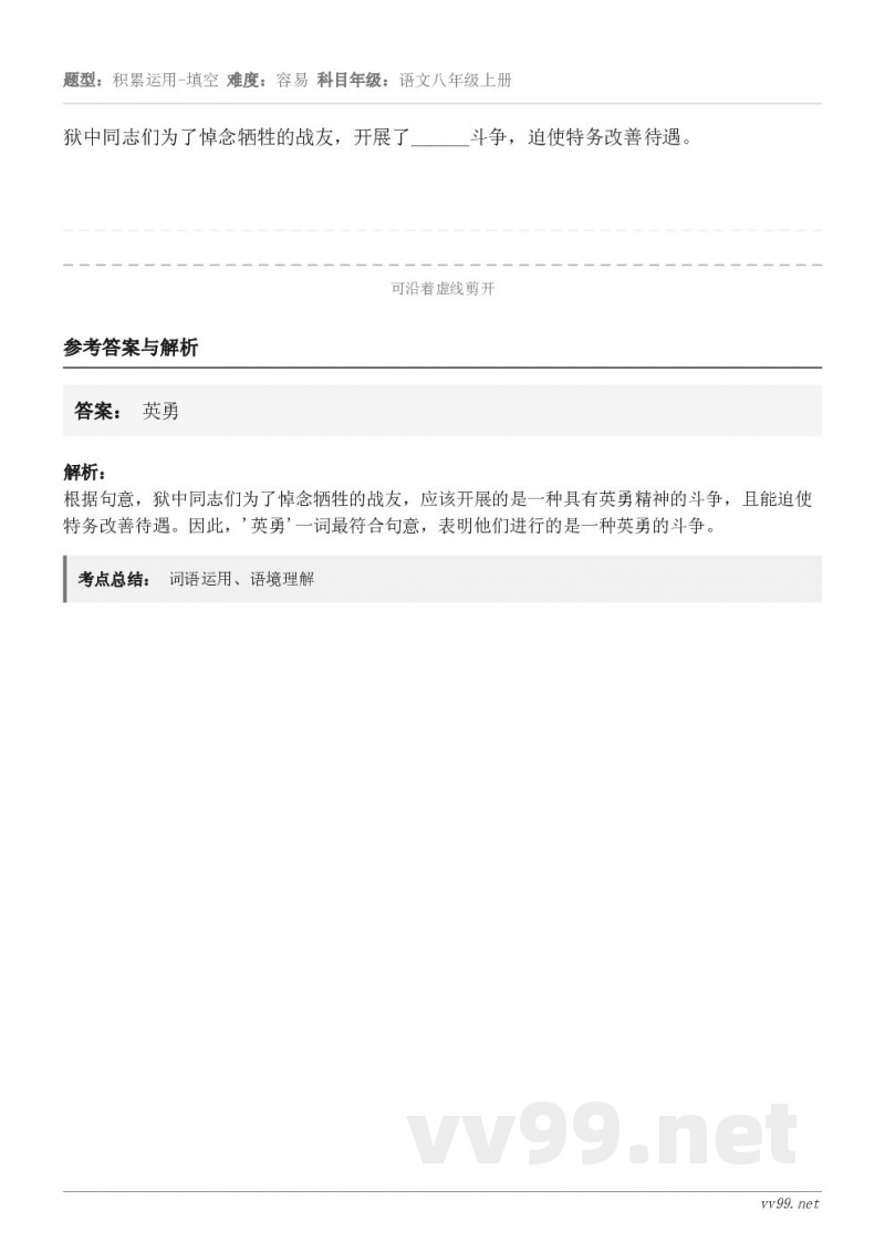 狱中同志们为了悼念牺牲的战友，开展了______斗争，迫使特务改善待遇。