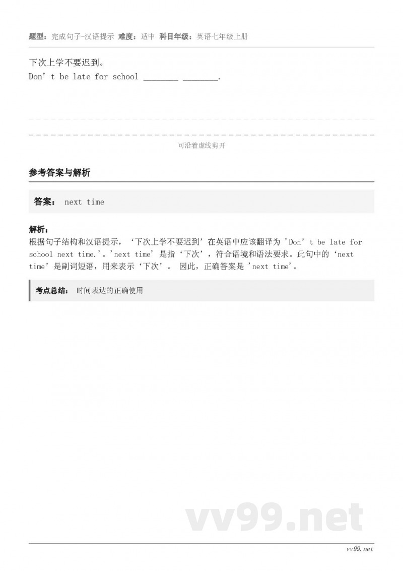 下次上学不要迟到。Don’t be late for school ________ ________.