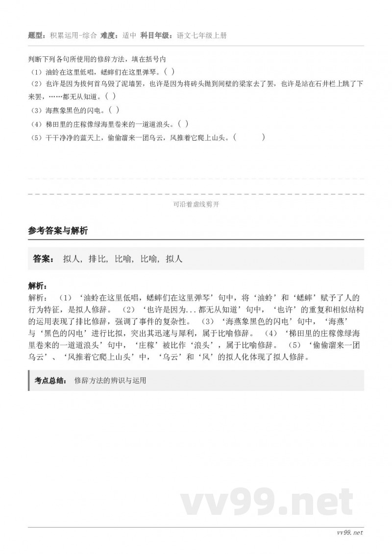 判断下列各句所使用的修辞方法，填在括号内（1）油蛉在这里低唱，蟋蟀们在这里弹琴。( ) （2）也许是因为拔何首...