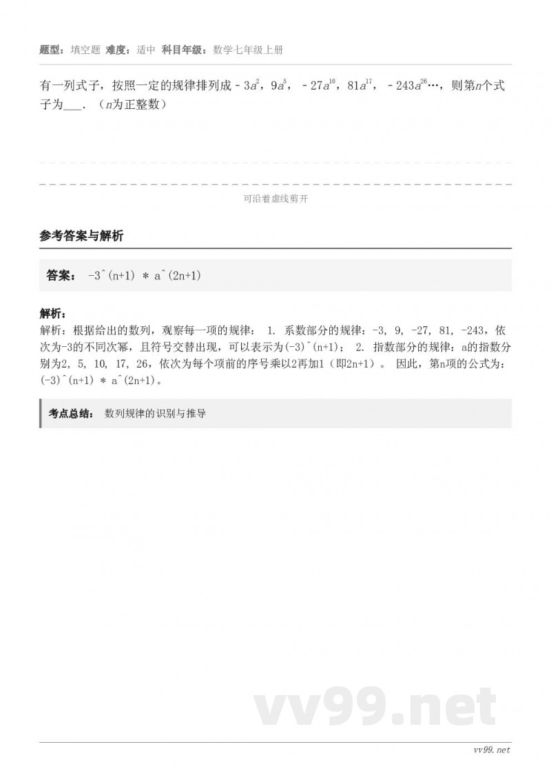 有一列式子，按照一定的规律排列成﹣3a2，9a5，﹣27a10，81a17，﹣243a26…，则第n个式子为_...