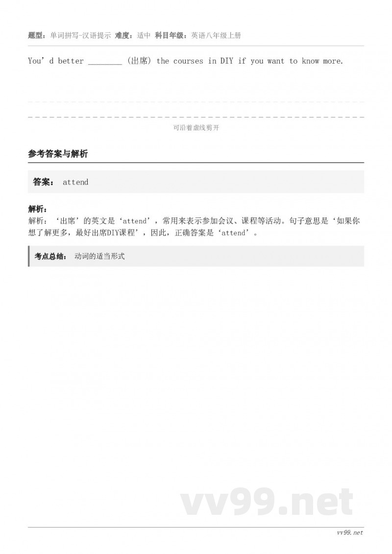 You’d better ________ (出席) the courses in DIY if you wa...