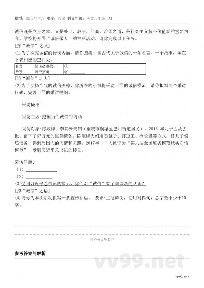 诚信既是立身之本，又是处世、教子、经商、治国之道，是社会主义核心价值观的重要内容。学校将开展“诚信做人”的主题...