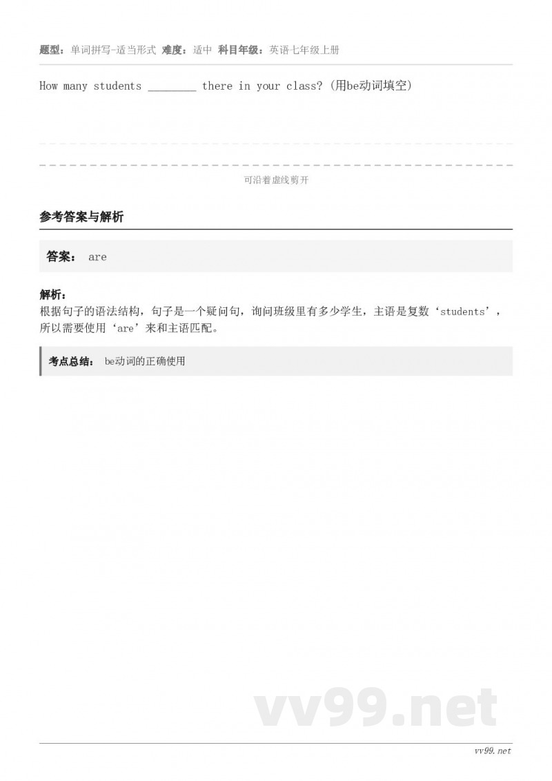 How many students ________ there in your class? (用be动词填...