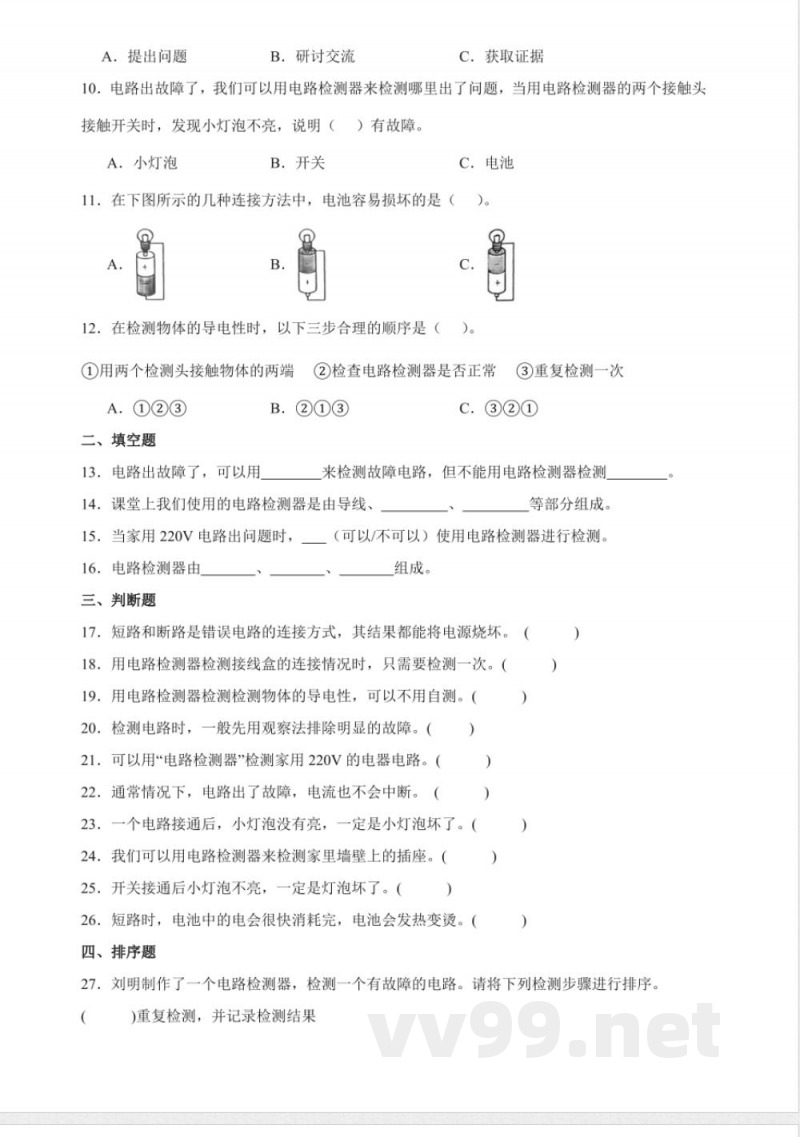 2.4 电路出故障了 分层练习（含答案） 教科版科学四年级下册