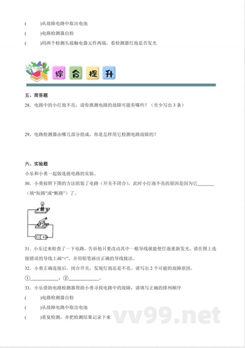 2.4 电路出故障了 分层练习（含答案） 教科版科学四年级下册