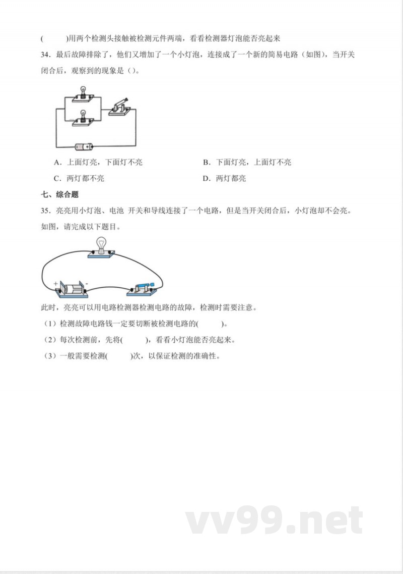2.4 电路出故障了 分层练习（含答案） 教科版科学四年级下册