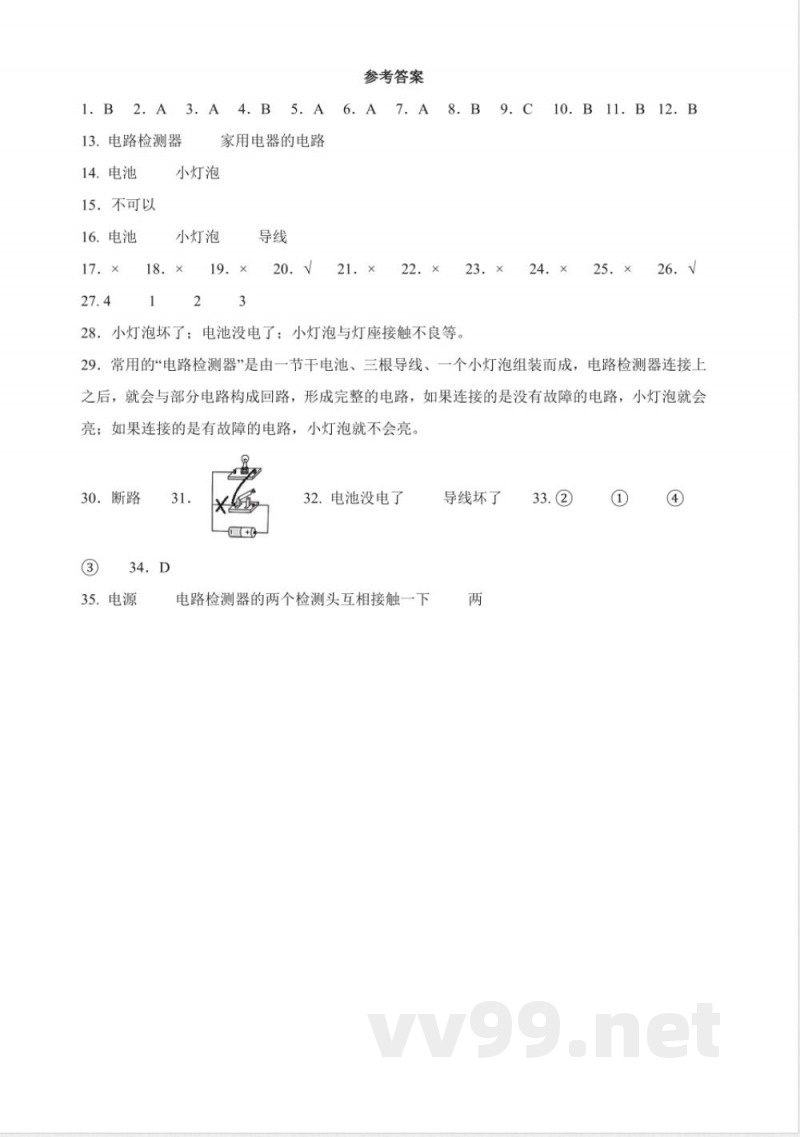 2.4 电路出故障了 分层练习（含答案） 教科版科学四年级下册